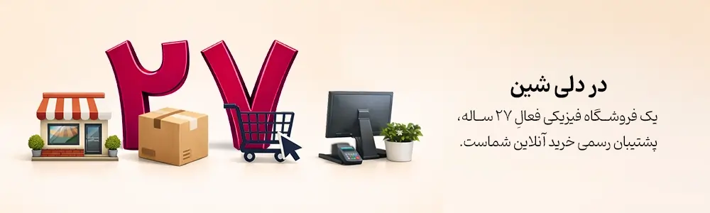 بنر دلی شین