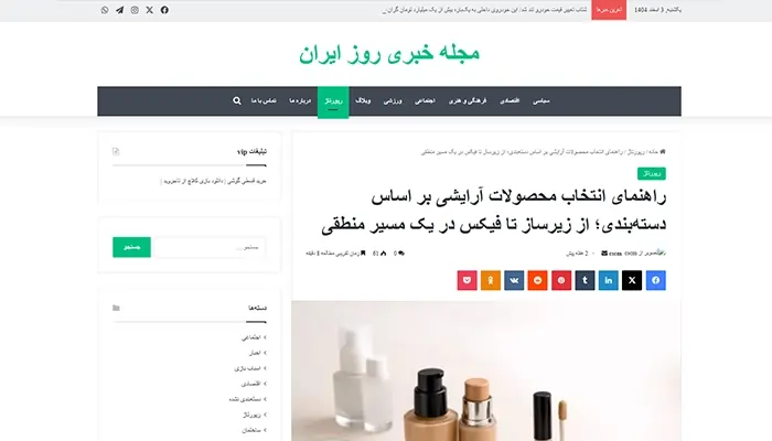 تصویر رسانه مجله خبری روز ایران