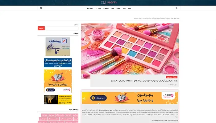 تصویر رسانه سارین